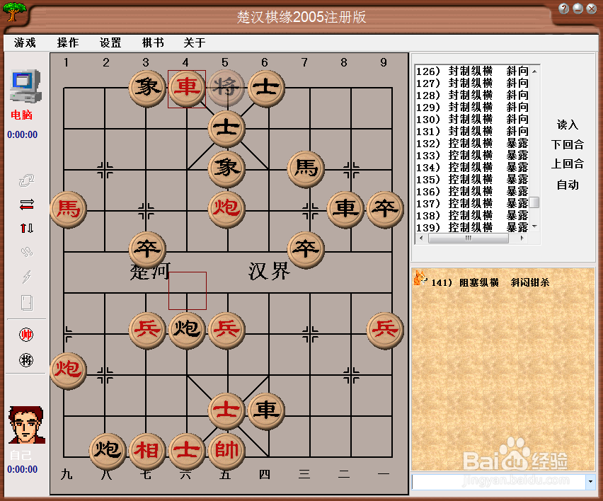 中局杀法：阻塞纵横，斜闷钳杀（一)棋谱