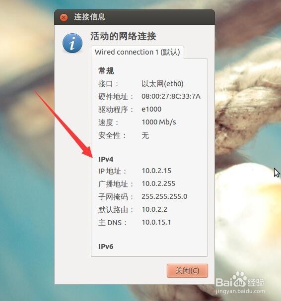 Ubuntu系统怎么查看IP地址