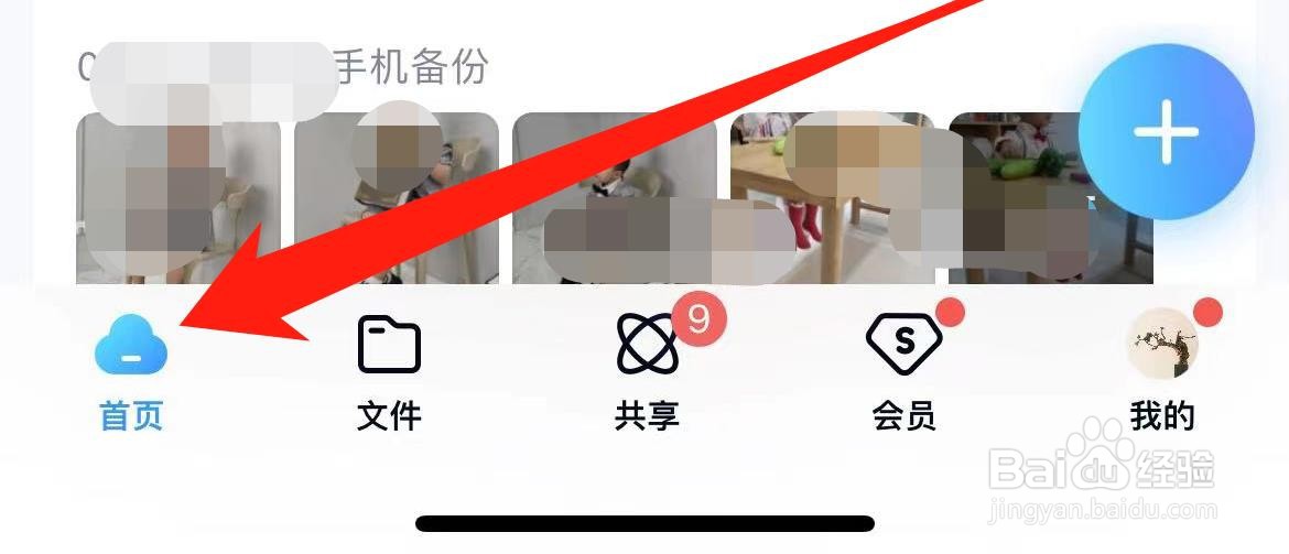 百度网盘如何查看网盘商城
