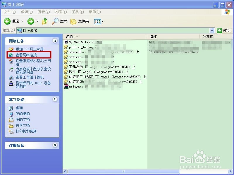 如何查看电脑的ip(xp系统)