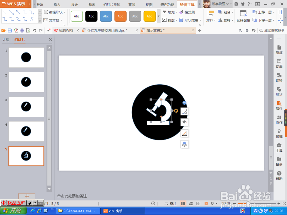 用WPS软件来制作观察区