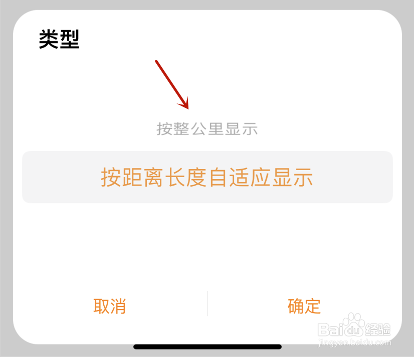 华为运动健康按整公里显示