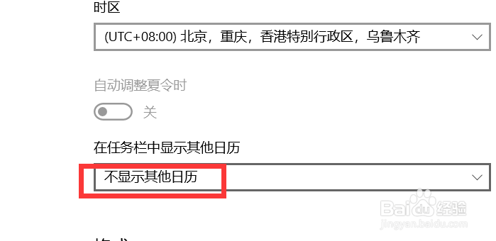 win10农历怎么显示出来