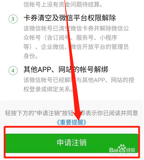 微信怎么注销微信账号？