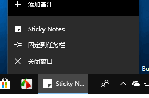 win10系统便签的使用方法