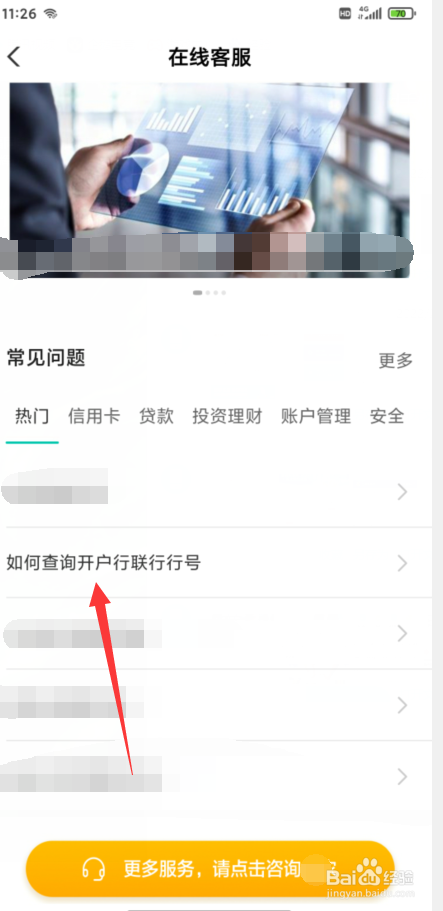 怎么查银行卡是不是自己的