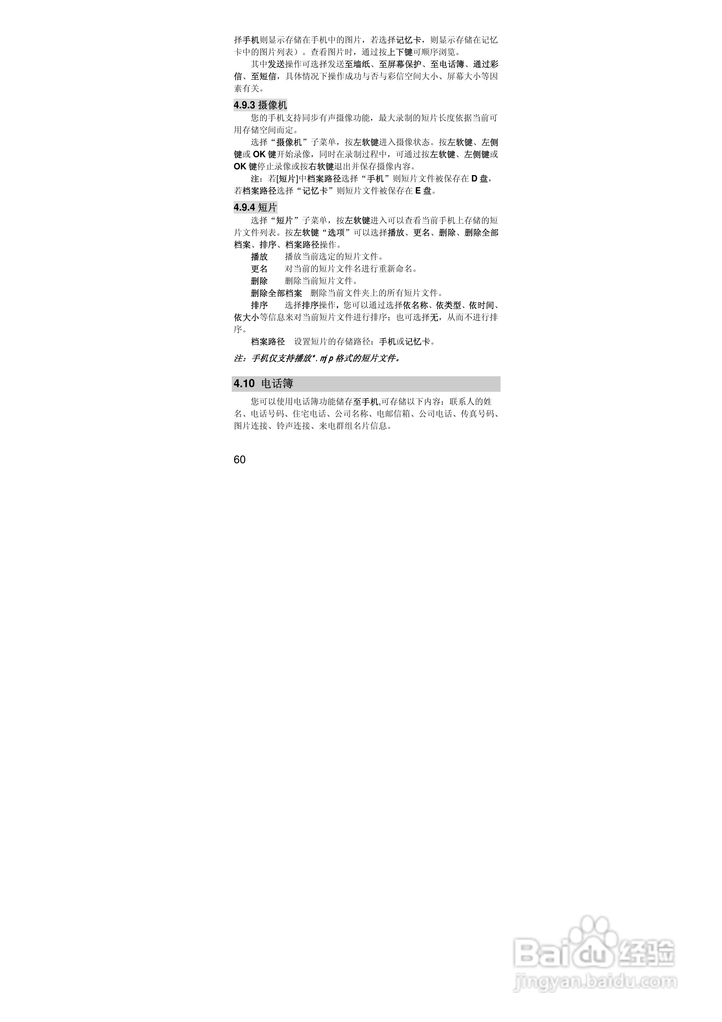 联想手机V707型使用说明书:[6]