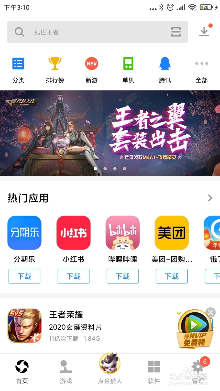 怎么去下载安装得物APP应用呢