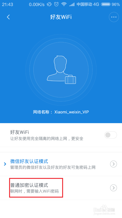 小米路由器微信好友WiFi怎么设置