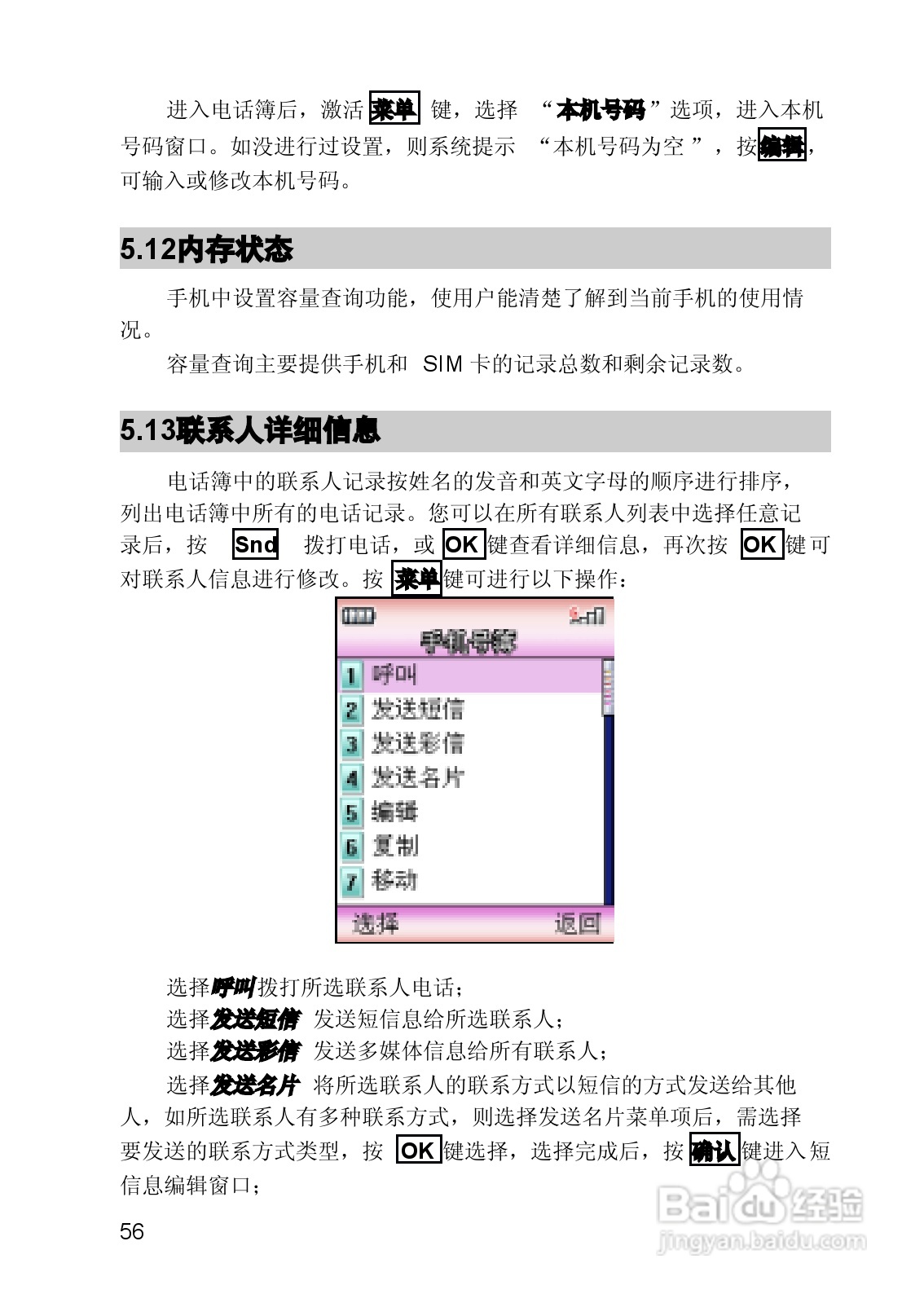 联想手机V821型使用说明书:[6]