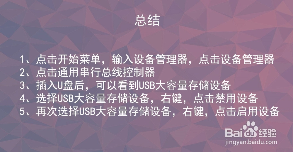 U盘插入电脑不显示的解决方法