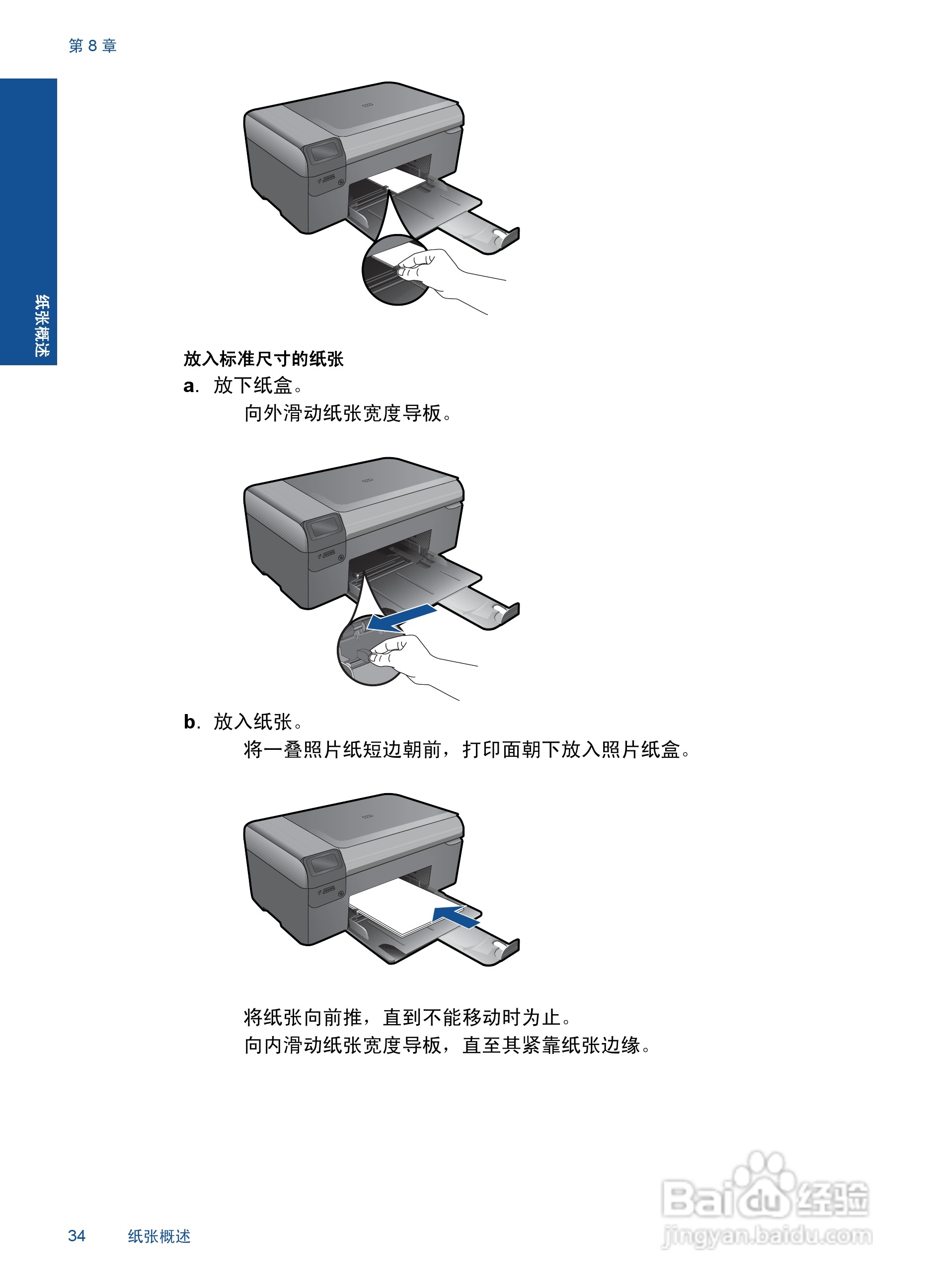 HP Photosmart Wireless B110系列打印机说明书:[4]