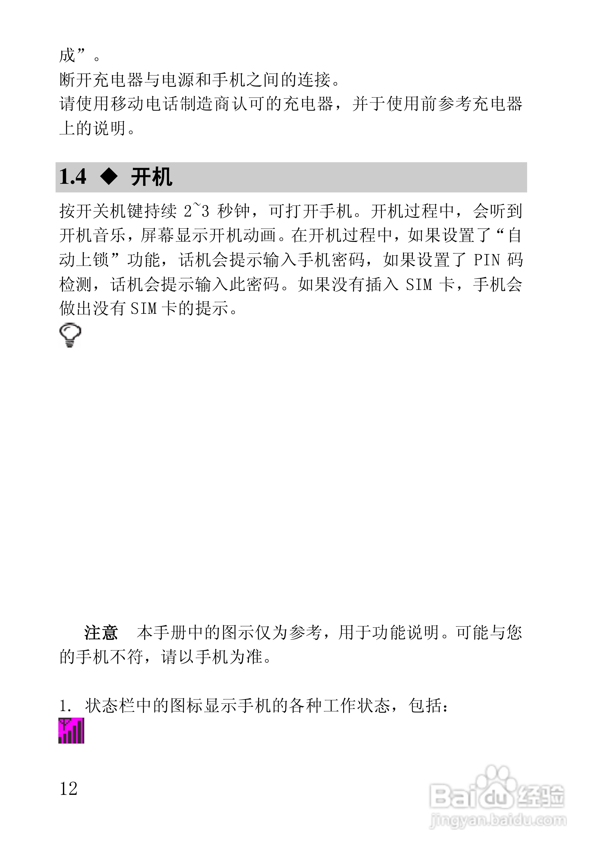 联想手机V850型使用说明书:[2]