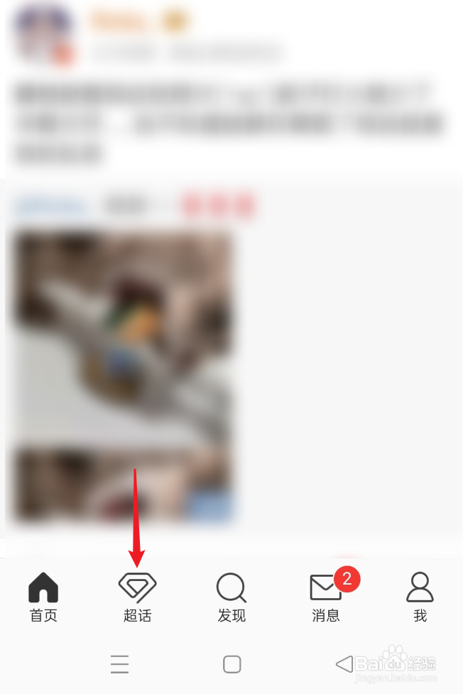 微博如何关注博主