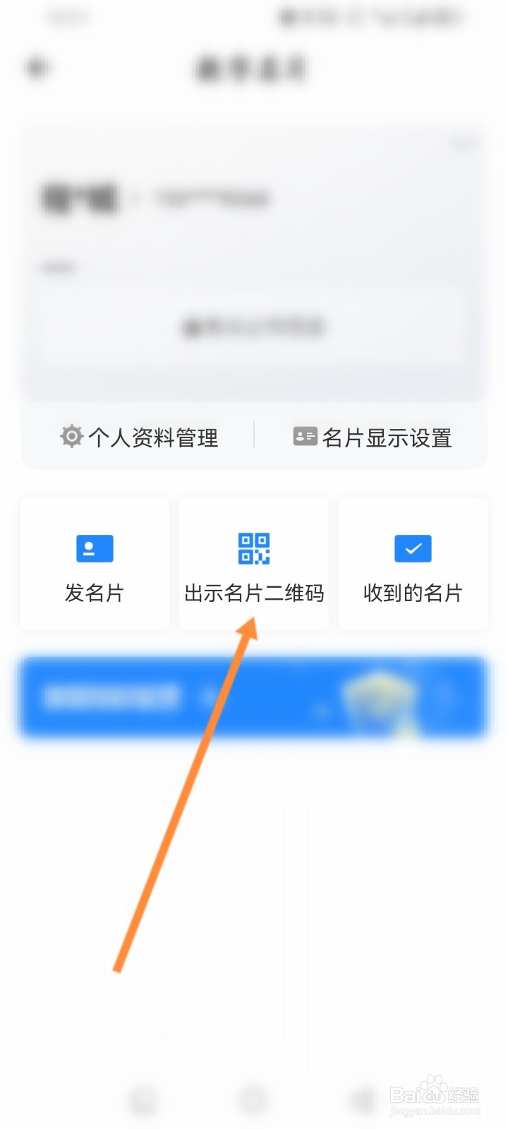 幸福张家口怎么查看个人的名片二维码