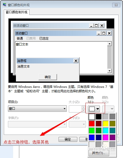 Win7系统如何设置护眼色调工作窗口?