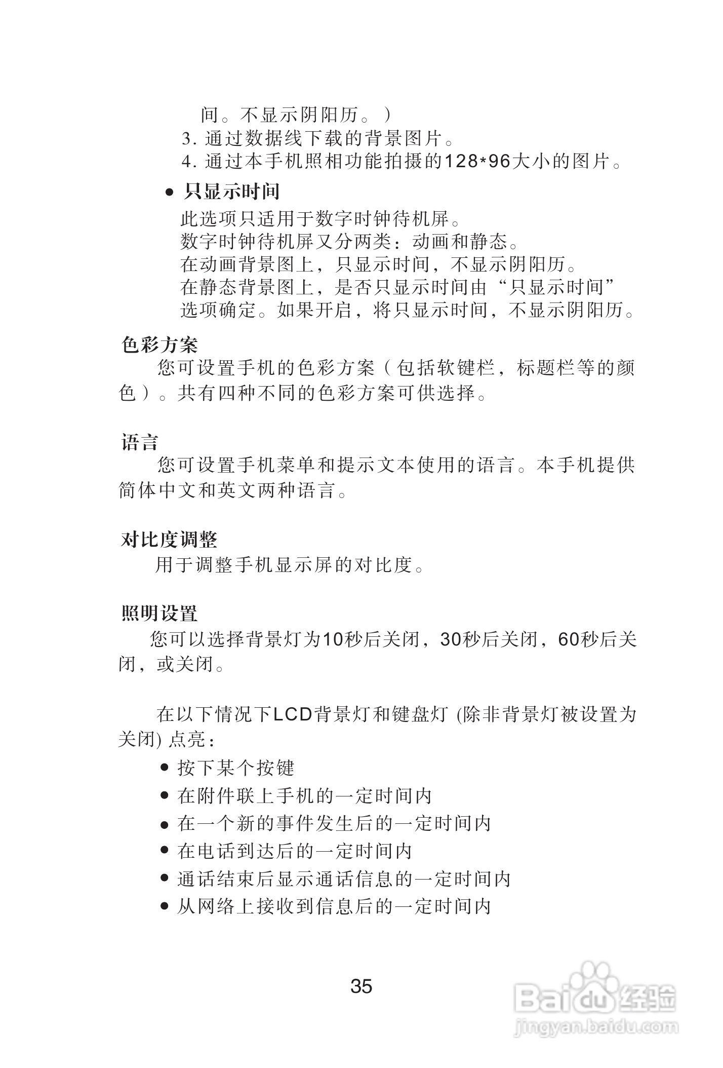 海尔手机Z3200型使用说明书:[4]