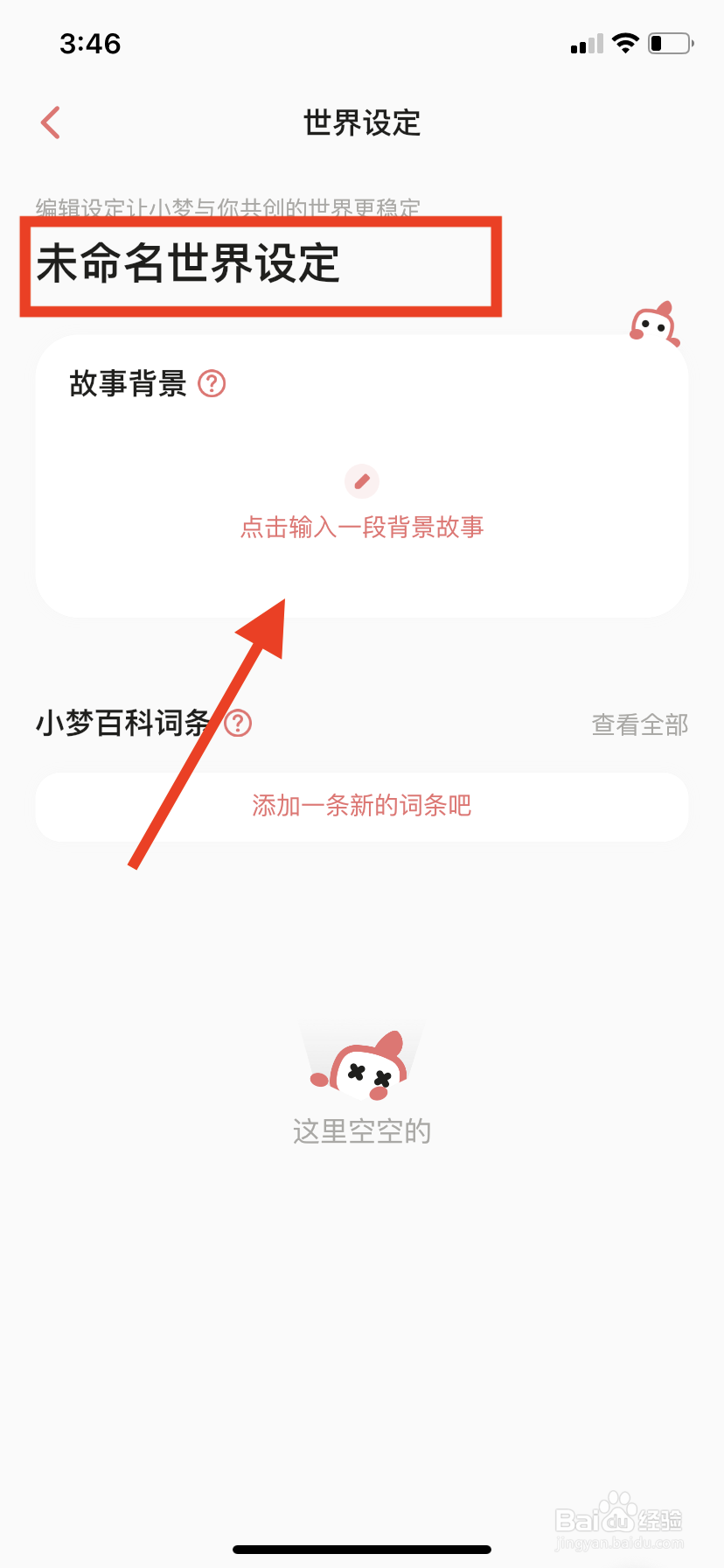 彩云小梦世界设定怎么用