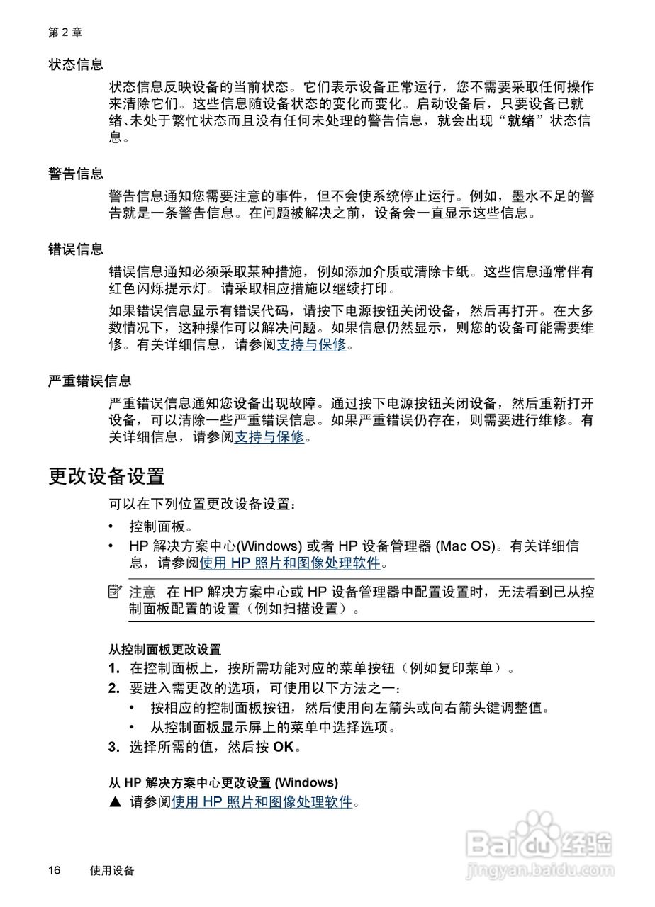 惠普 HP Officejet J3600一体机说明书:[2]