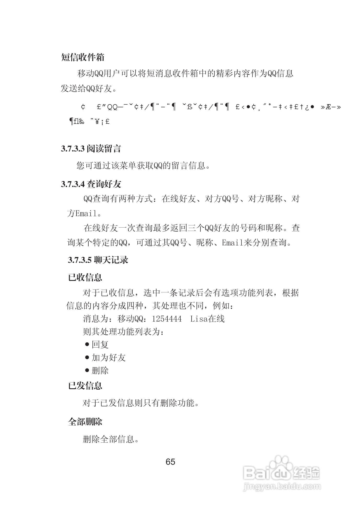 海尔手机Z8000型使用说明书:[7]