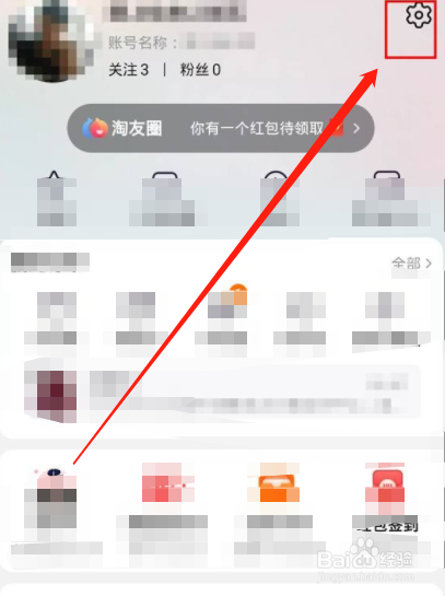 淘宝怎么进入用户安全中心