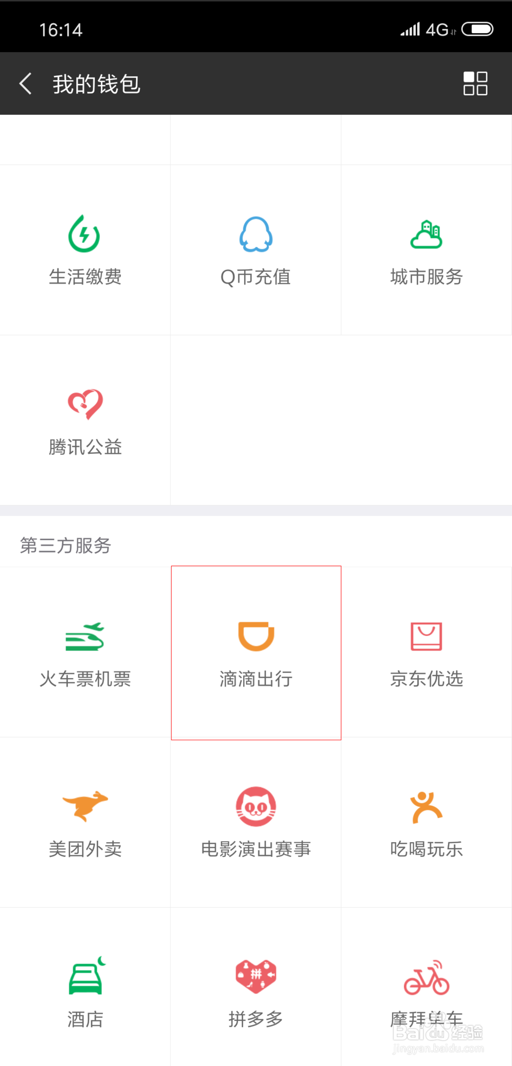 用微信如何打车