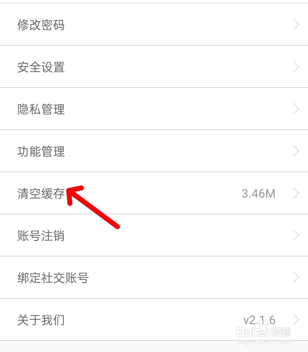 票根app如何清空缓存