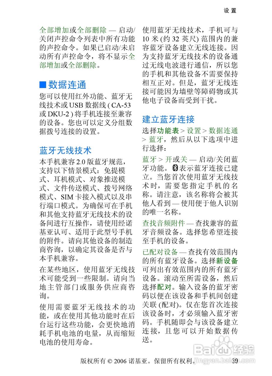 诺基亚6233手机使用说明书:[6]