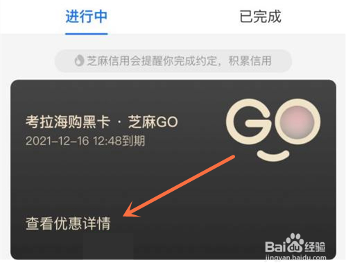 支付宝芝麻GO怎么关闭