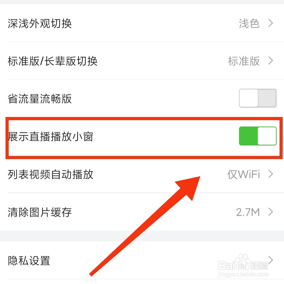 唯品会怎么关闭直播间小窗