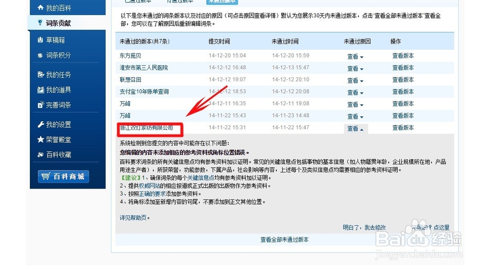 如何提高百度百科词条的通过率
