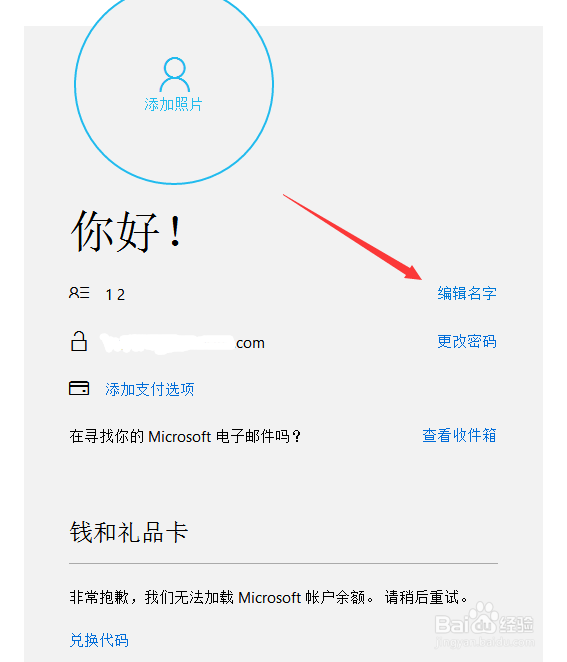 win10专业版怎样删除登录的microsoft账户和密码