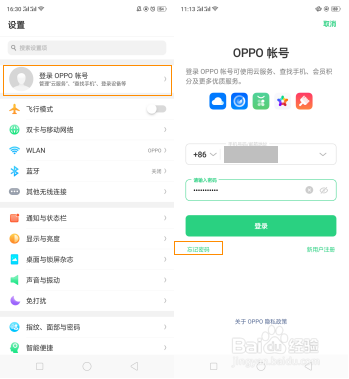 OPPO R15x的OPPO帐号密码忘记了,怎么找回?