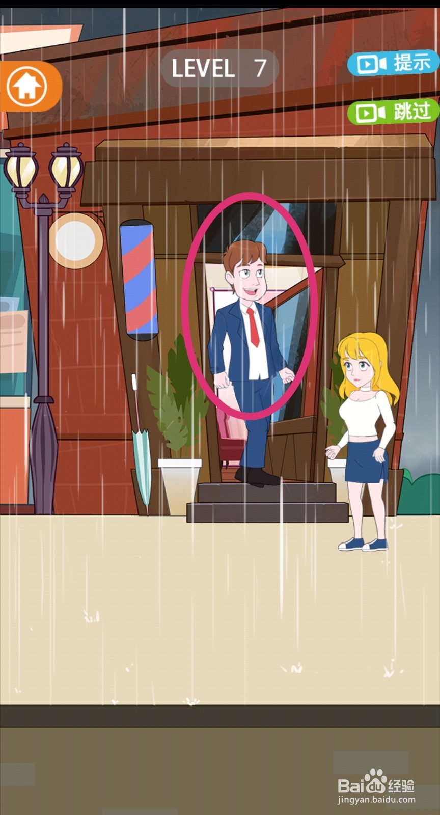 《拆散情侣2021》第7关游戏攻略