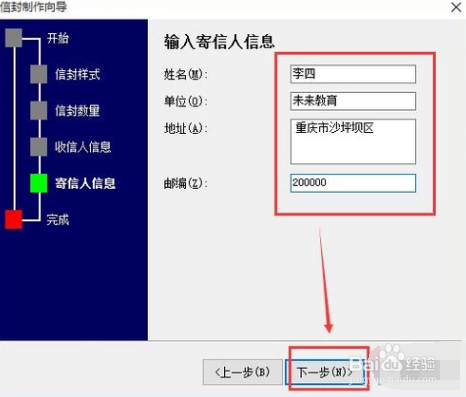 word如何邮件合并