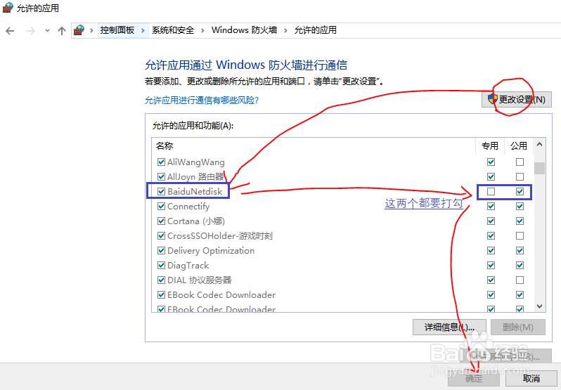 解决最新版百度网盘“网络异常【1】”方法