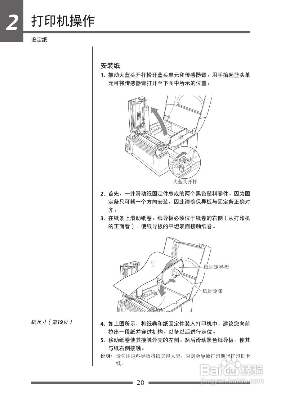 CITIZEN CLP-521C条码打印机用户手册:[2]