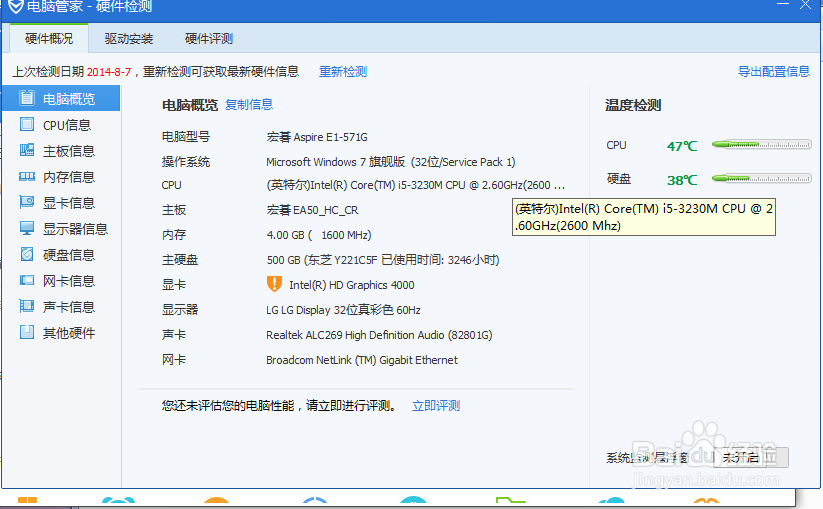 怎么看笔记本 电脑配置