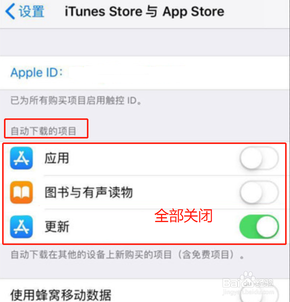iPhoneXS/XR怎么关闭软件自动更新