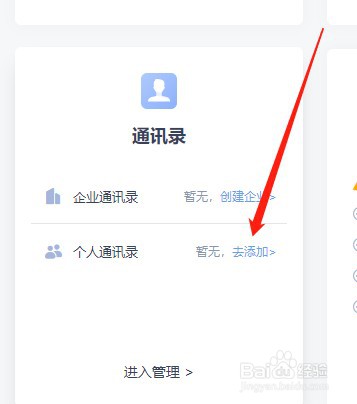 WPS如何在个人通讯录中添加联系人