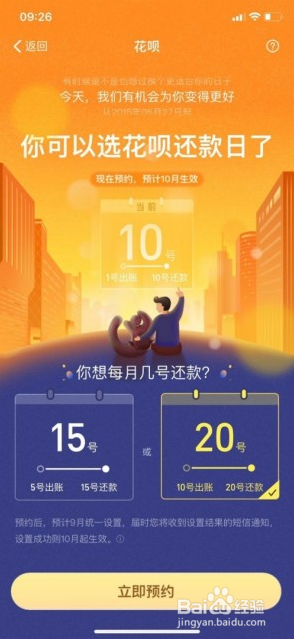 怎样更改花呗还款日期