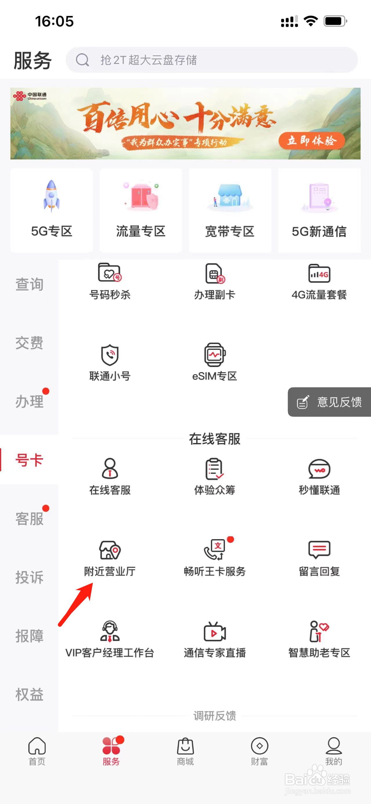 中国联通如何查看附近营业厅