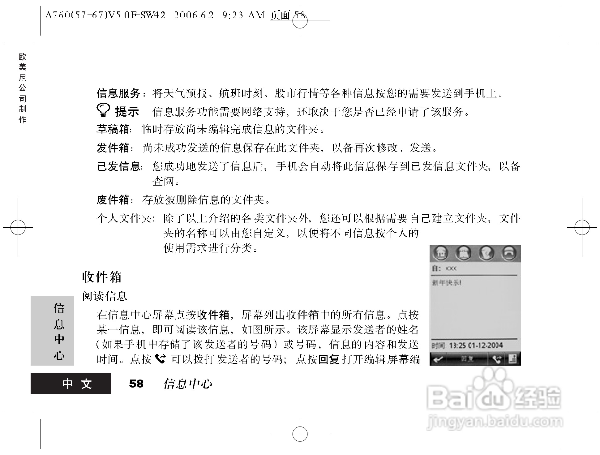 摩托罗拉A760手机使用说明书:[6]