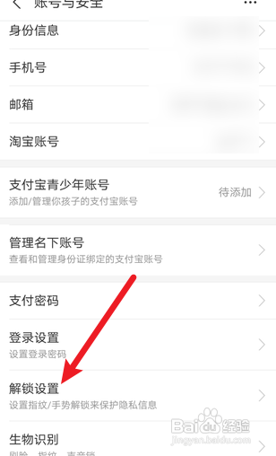 支付宝如何开启指纹解锁
