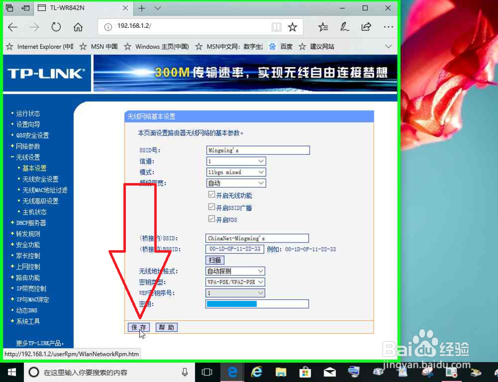 路由器的无线网桥接其它路由器的无线网