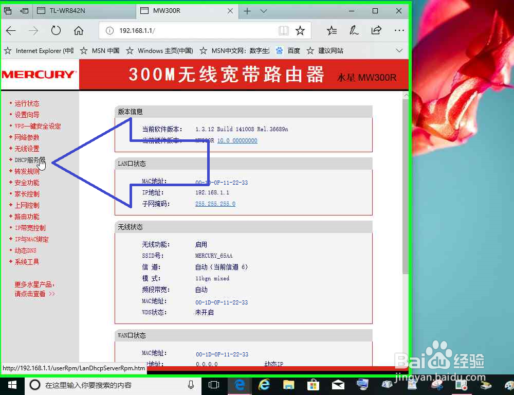 路由器的无线网桥接其它路由器的无线网
