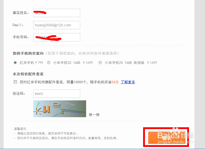 红米手机没抢到,如何再次预约