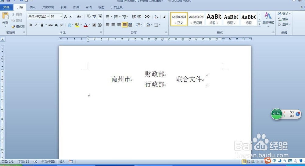 怎样用word制作公文头