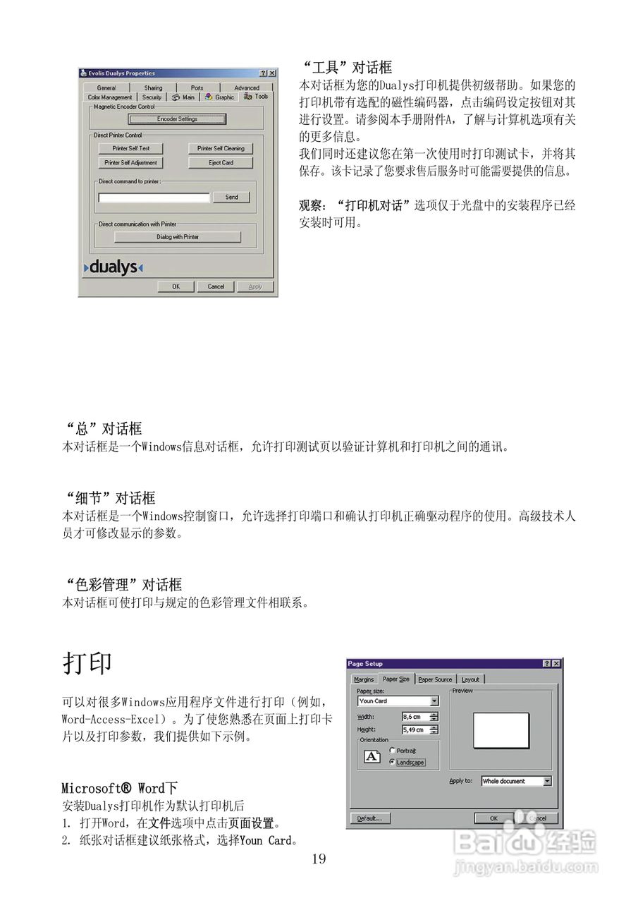 duakys 塑料卡片打印机用户手册:[2]