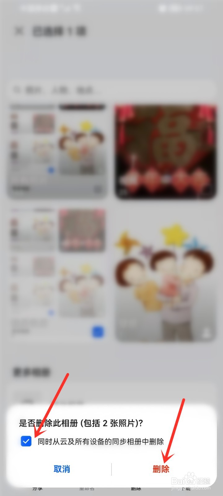 华为手机相册怎么同步删除本地和云端